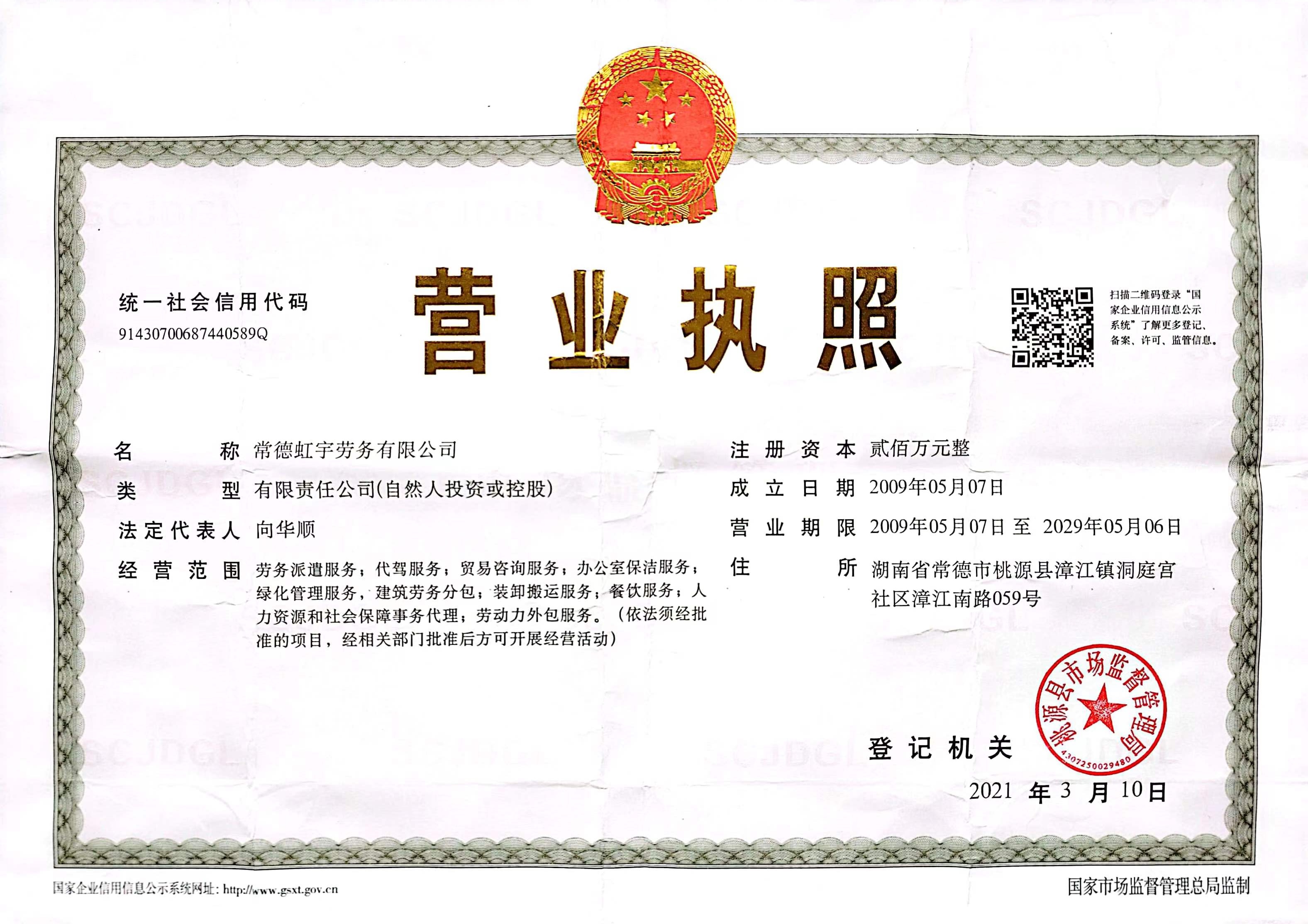 常德虹宇勞務有限公司,勞務派遣,勞務咨詢服務,招聘，勞務外包，出國勞務