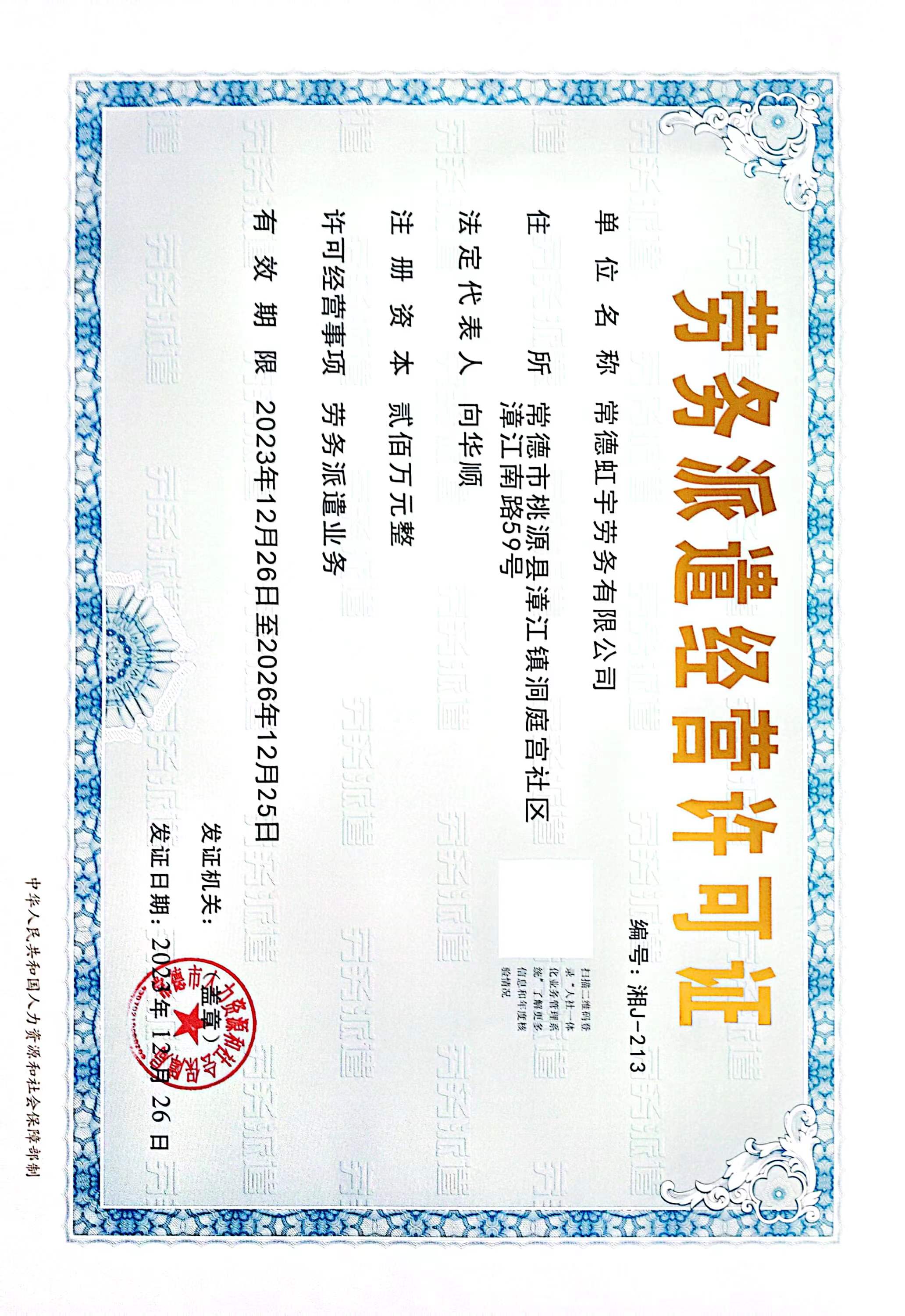 常德虹宇勞務有限公司,勞務派遣,勞務咨詢服務,招聘，勞務外包，出國勞務